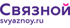 Скидка 20% на отправку груза и любые дополнительные услуги Связной экспресс - Усть-Камчатск