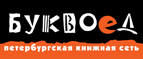 Бесплатный самовывоз заказов из всех магазинов книжной сети ”Буквоед”! - Усть-Камчатск